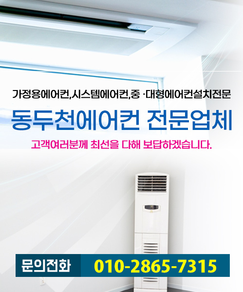 동두천에어컨 모바일 비주얼 0